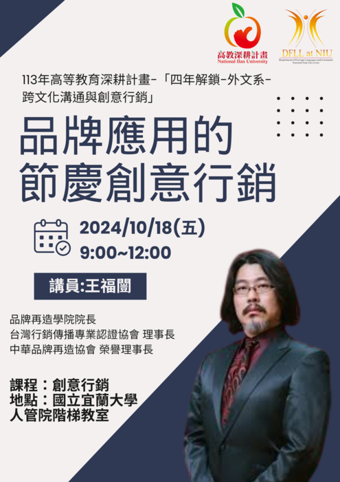 「四年解鎖」113.10.18「創意行銷」課程-課堂演講圖片