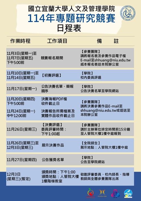 114年專題研究競賽圖片