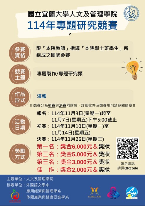 114年專題研究競賽圖片
