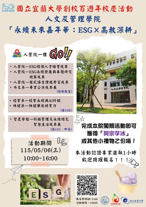 國立宜蘭大學百週年校慶【人管院『永續未來嘉年華：ESG×高教深耕』圖片