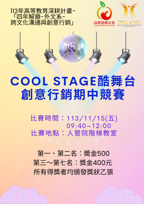 「四年解鎖」113.11.15「創意行銷」課程-競賽圖片