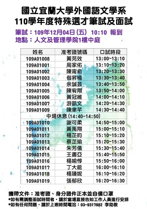 110學年度特殊選才筆試及面試圖片