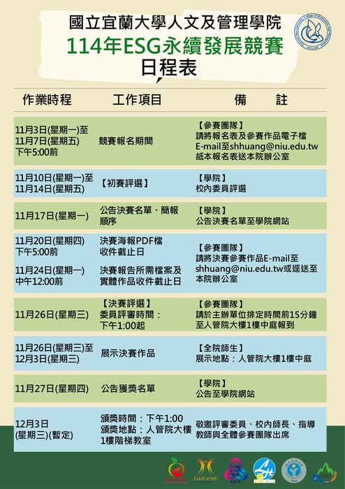 114年ESG永續發展競賽圖片