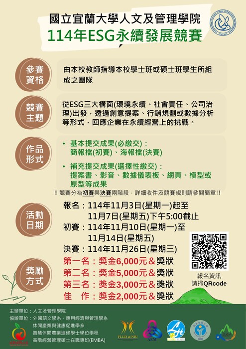 114年ESG永續發展競賽圖片